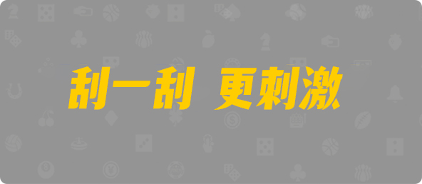 台湾28,双组,七星算法,PC预测,加拿大28开奖结果预测官网,飞飞28加拿大在线预测